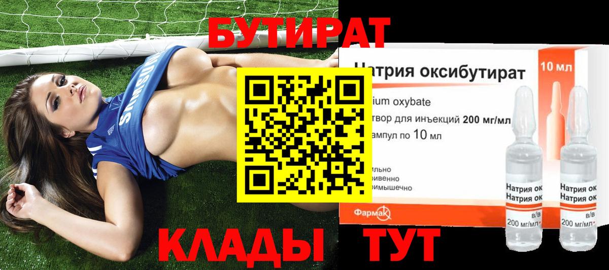 Бутират жидкий экстази Люберцы