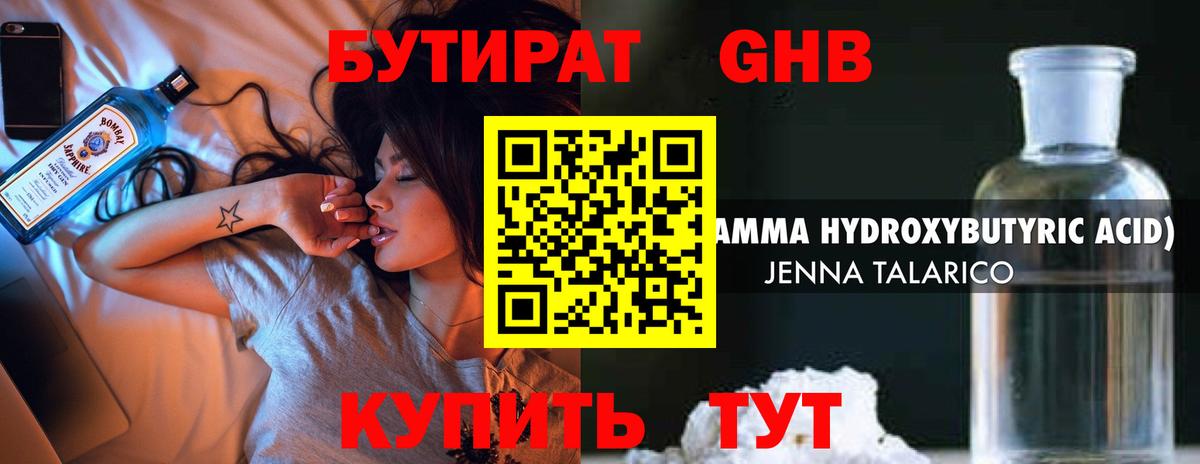 Люберцы  Бутират  Вход с VPN  БУТИРАТ вода 