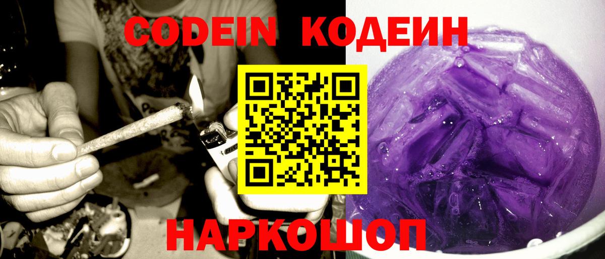 Кодеиновый сироп Lean напиток Lean (лин) Люберцы