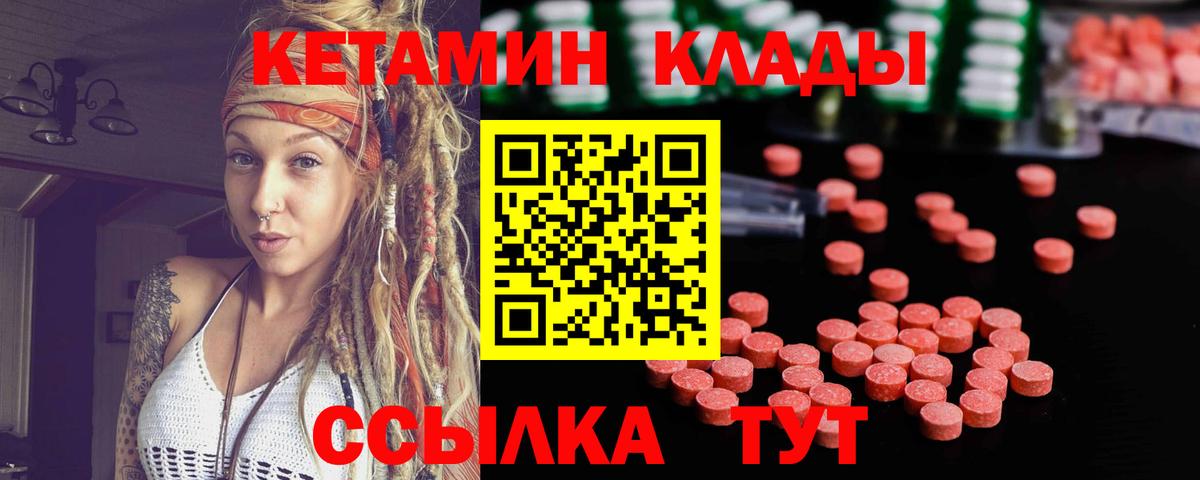 Кетамин ketamine  Вход с VPN  Люберцы 