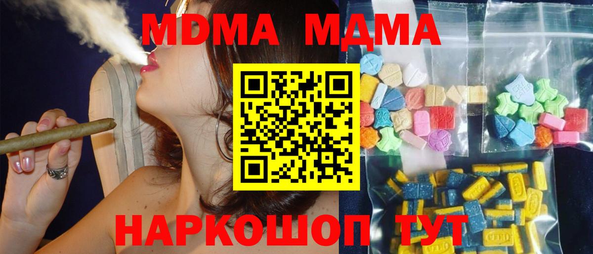 Люберцы  МДМА кристаллы  MDMA Molly  Вход с VPN 