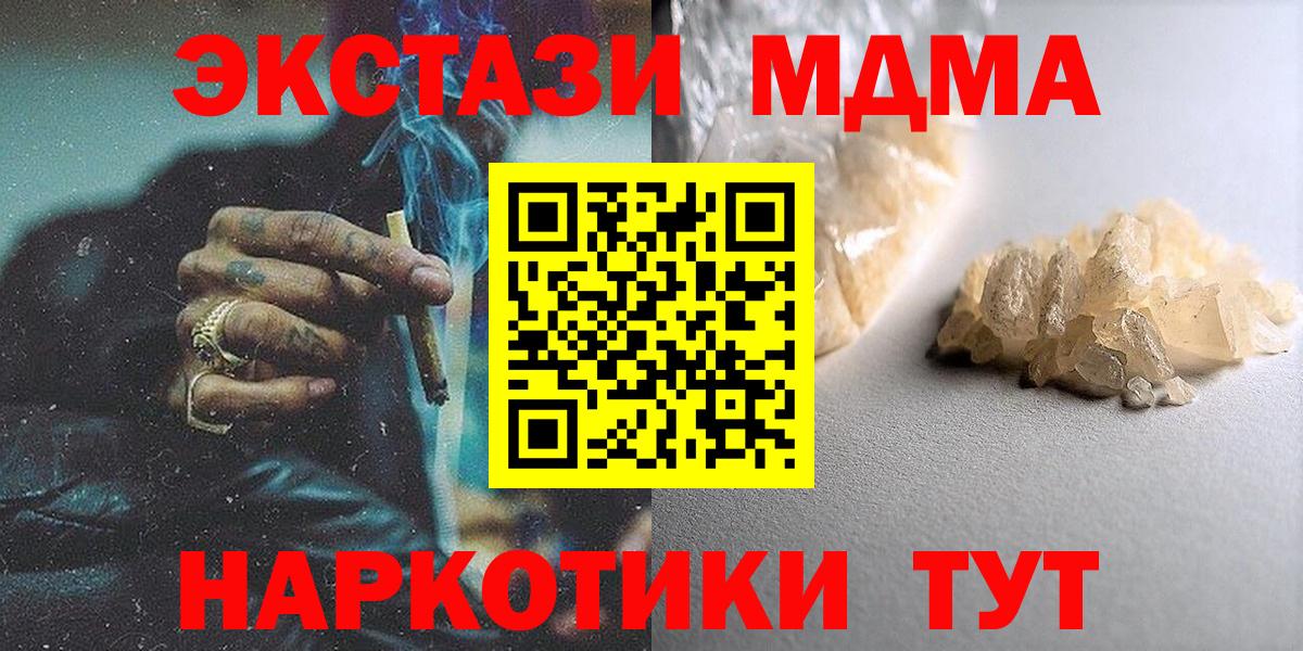 МДМА кристаллы Люберцы